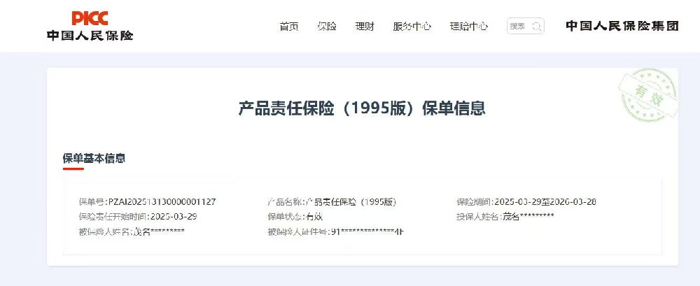 本公司產(chǎn)品由中國(guó)人民保險(xiǎn)公司承包產(chǎn)品責(zé)任保險(xiǎn)(百萬(wàn))